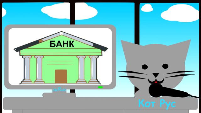 Кот Рус Наводчица смотреть онлайн