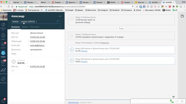 Создание и редактирование тегов в AmoCRM смотреть онлайн