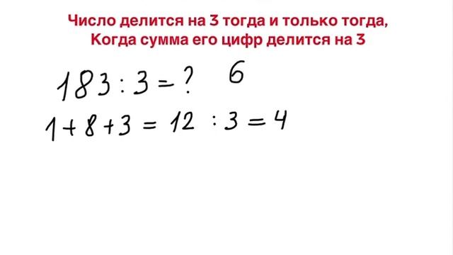Признаки делимости на 3 смотреть онлайн