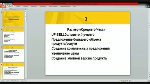 Основы консалтинга 3 урок