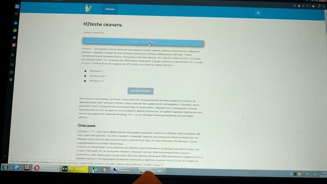 ПРОВЕРКА USB ФЛЕШКИ НА ОБЪЁМ ПАМЯТИ СООТВЕТСТВИЕ ЗАЯВЛЕННОМУ ОБЪЁМУ ЗАВЫШЕННЫЙ ОБЬЁМ H2testw FLASH