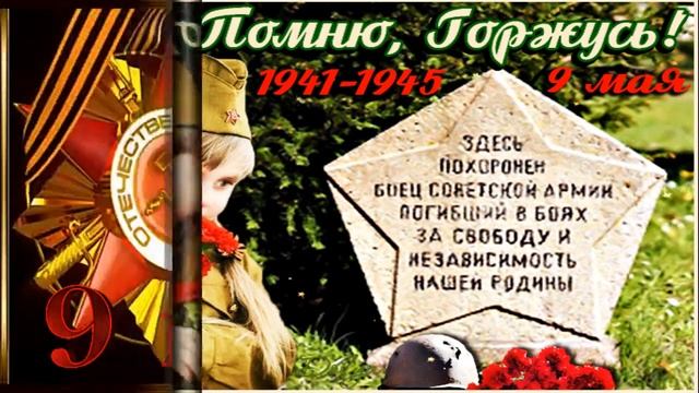 С праздником Вас Ветераны! смотреть онлайн