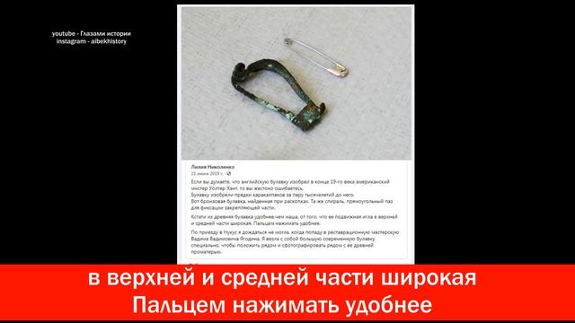 Русский археолог Казахи изобрели булавку за 2000 лет до англичанина Уолтера Ханта смотреть онлайн
