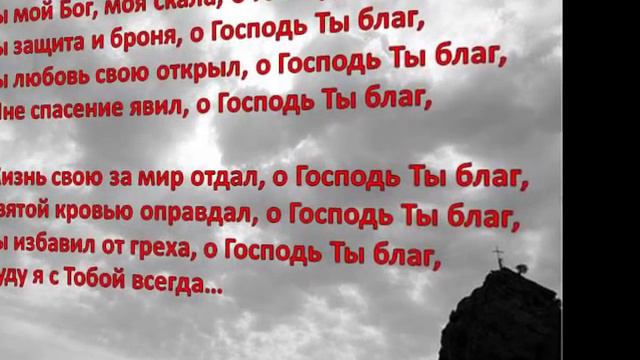Ты моя скала - хвала и поклонение (христианские песни) смотреть онлайн