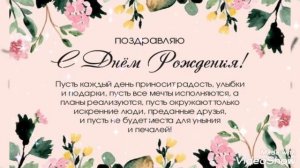 Поздравление с ЮБИЛЕЕМ 50 ЛЕТ