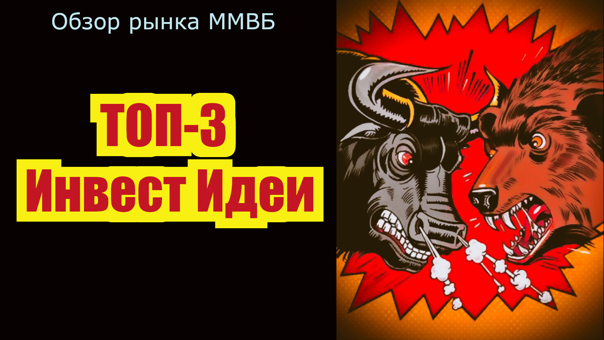 Какие акции покупать сейчас. ТОП-3 акции для покупки. ИНВЕСТИЦИИ В АКЦИИ. смотреть онлайн