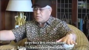 Хоопонопоно  Хью Лин  Нам не не нужно было зарабатывать деньги  Часть 3