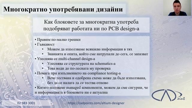 Webinar - PCB Data Management Part 2 - CAD Point Ltd смотреть онлайн