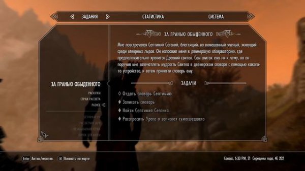 СЕКРЕТЫ SKYRIM #1 ТАЙНАЯ МЕХАНИКА ОДАВИНГА