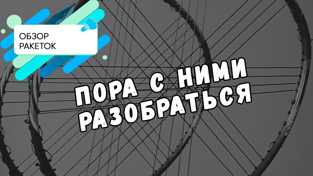 Пора с ними разобраться!