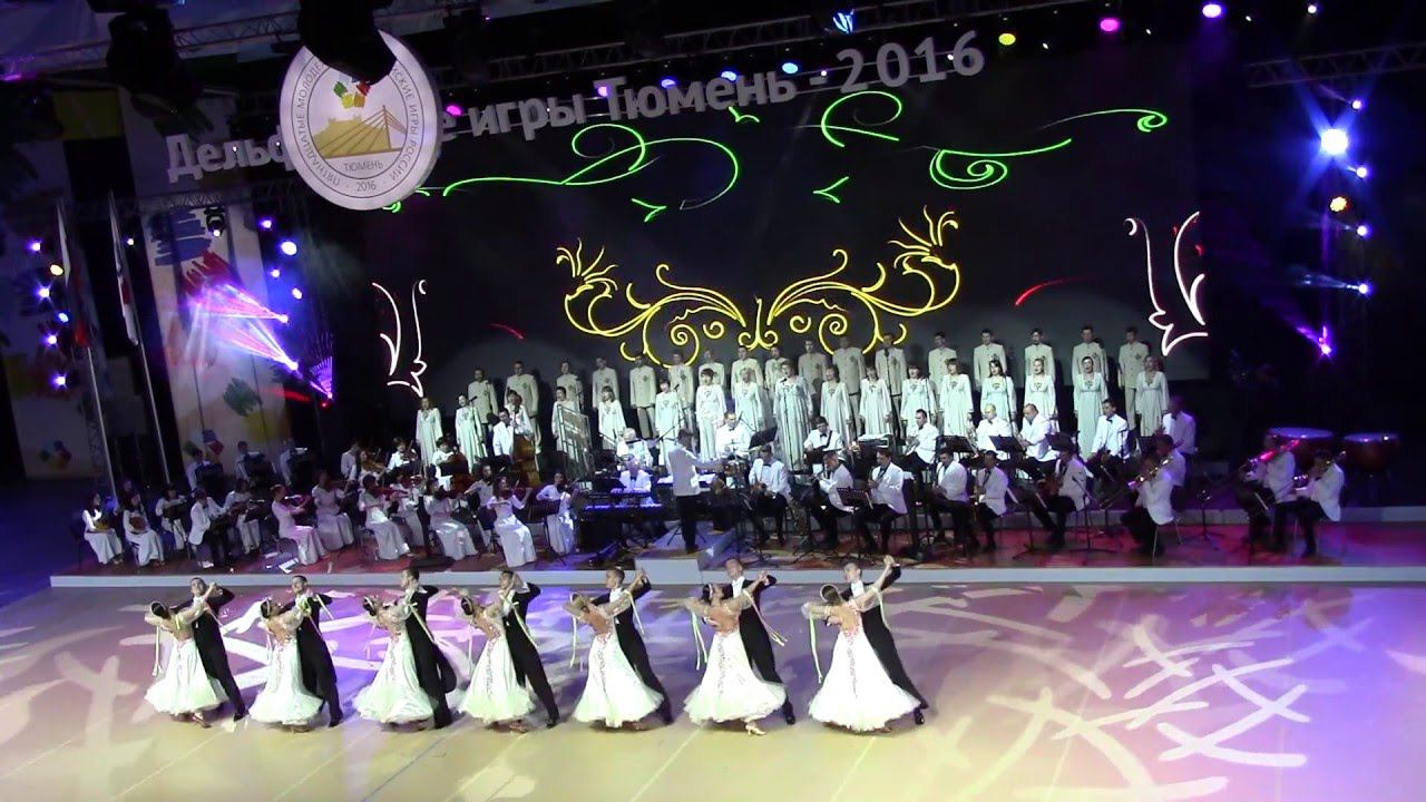 Дельфийские игры Тюмень 2016 открытие, "Родная сторонка", "Калинка" смотреть онлайн