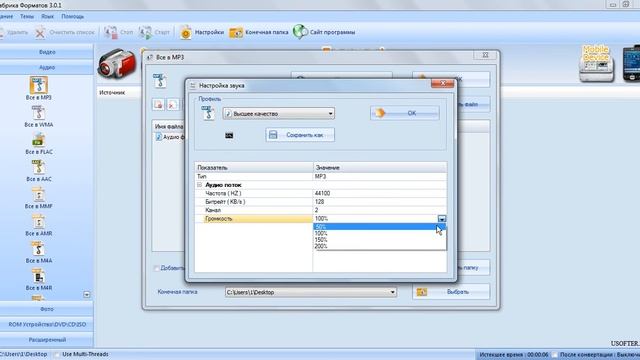 Как конвертировать аудио в Format Factory 3.0.1