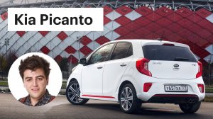 Взяли Киа Пиканто и УДИВИЛИСЬ. Обзор и тест-драйв (Kia Picanto)
