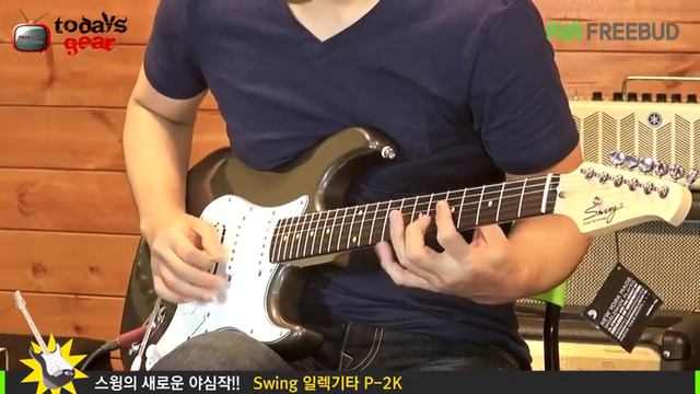 Todaysgear Swing 일렉기타 P 2K смотреть онлайн