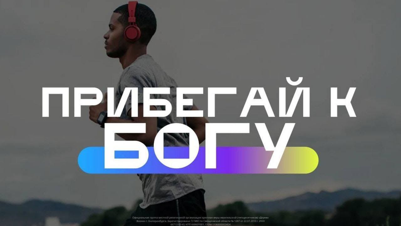 Прибегай к Богу смотреть онлайн