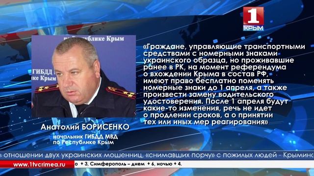 В Крыму до сих пор можно увидеть машины с номером «АК» смотреть онлайн