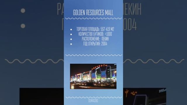 Самые большие торговые центры в мире. смотреть онлайн