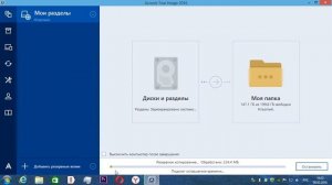 Acronis True Image создание резервной копии как записать на флешку или диск