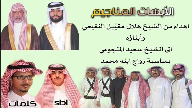 الابهات المناجيم كلمات فارس مشعل смотреть онлайн