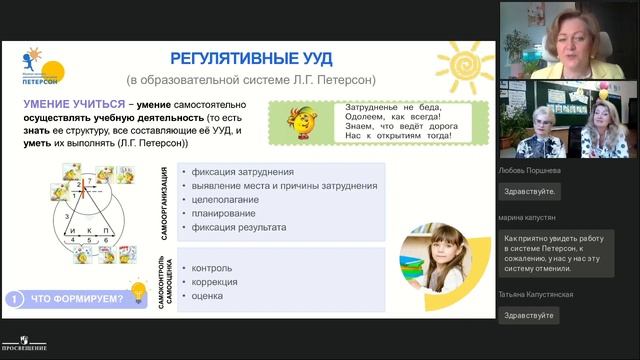 Как формировать регулятивные УУД младшего школьника на основе  курса «Мир деятельности» Л.Г.Петерсо