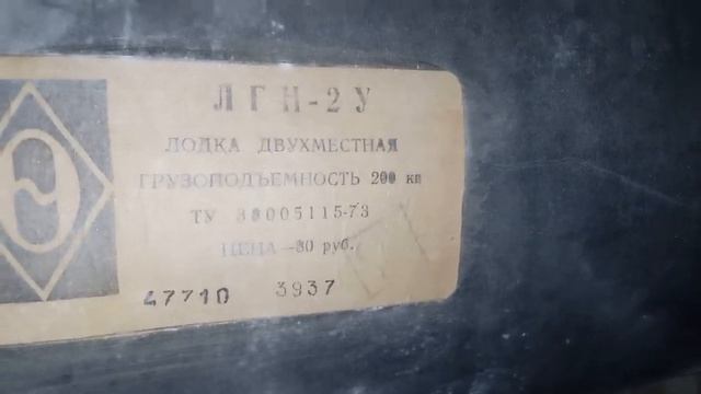 Советская лодка (ЛГН-2У) 1968 / Подарок-РАРИТЕТ от бабушки соседки/ Рыбалка/ смотреть онлайн
