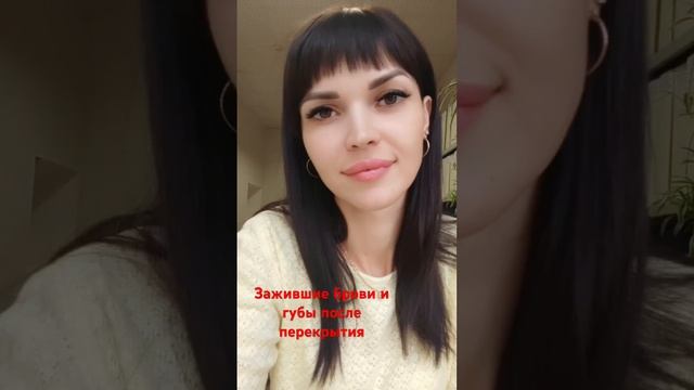 Перекрытие бровей и губ через три недели, после перекрытия ?? смотреть онлайн
