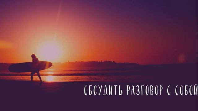 СТАНЬ СЧАСТЛИВЫМ ЗА 21 ДЕНЬ - Неделя 1, День 3, Луиза Хей смотреть онлайн