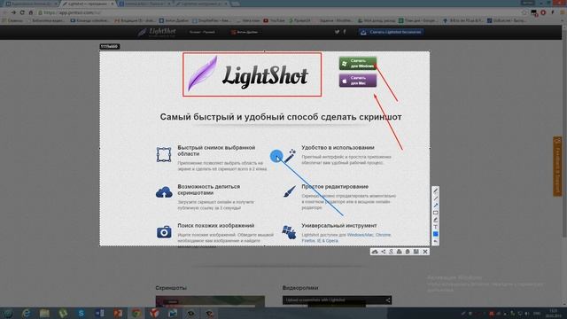 Lightshot скачать, лайтшот сделать скриншот экрана windows ! Сделать скриншот экрана бесплатно ! смотреть онлайн