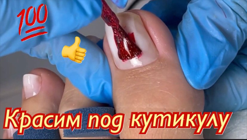 Покрываем под кутикулу???? смотреть онлайн