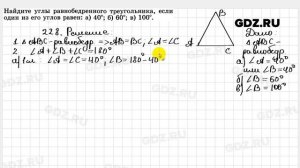 № 228- Геометрия 7-9 класс Атанасян