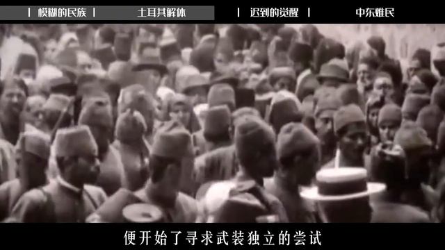 奥斯曼解体的遗留问题，库尔德人为何难以建立自己的国家？ смотреть онлайн