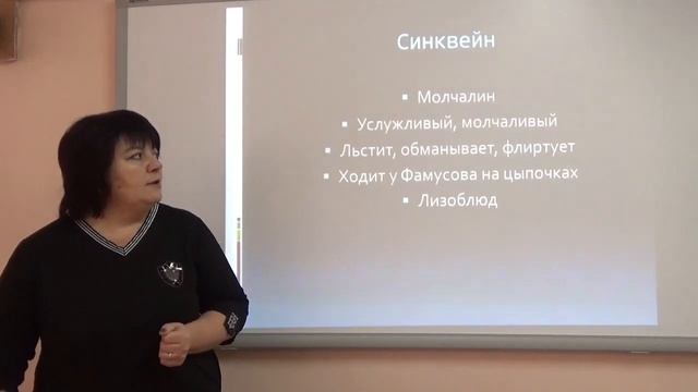 Образ Молчалина в комедии А.С.Грибоедова "Горе от ума". смотреть онлайн