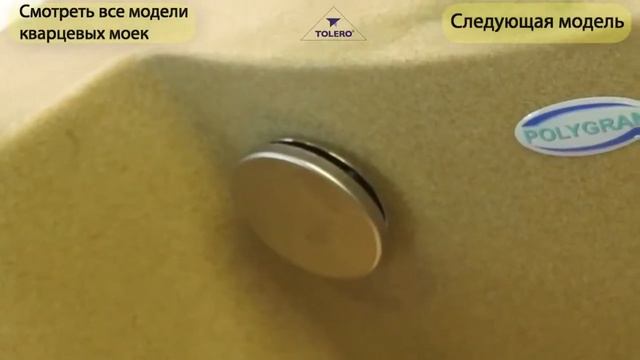 Кухонная кварцевая мойка TOLERO R 108E смотреть онлайн