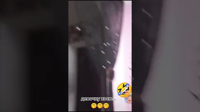 девочку хочу)).mp4