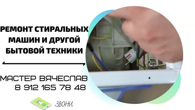 Ремонт бытовой техники. Ухта смотреть онлайн