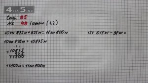 Страница 95 Задание 49 (Столбик 1 Выражение 1 и 2) – Математика 4 класс Моро – Учебник Часть 1