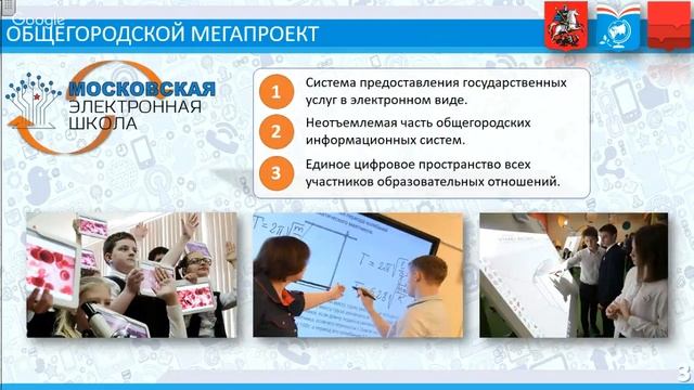 Единый городской педагогический совет по теме "Московская электронная школа" смотреть онлайн
