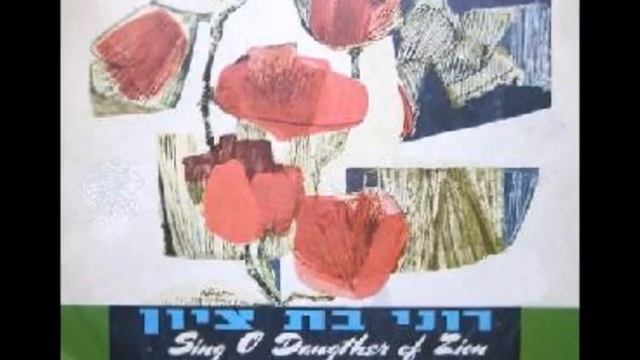 בדרך לאילת מקהלת קול ישראל לנוער מילים-חיים חפר לחן מאיר נוי - ניצוח צבי בן פורת смотреть онлайн