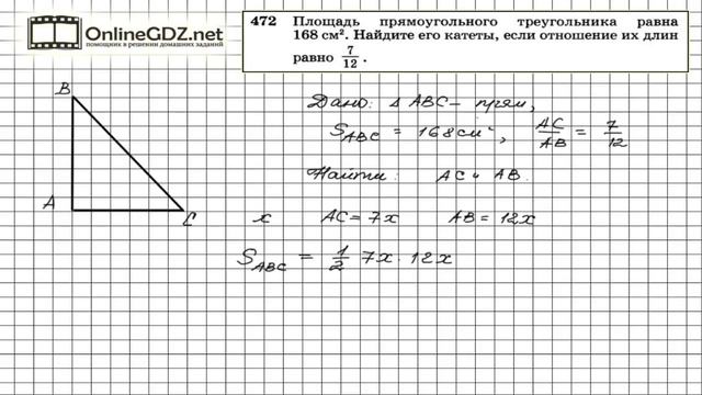 Задание № 472 — Геометрия 8 класс (Атанасян) смотреть онлайн