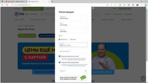 Как активировать карту Fix Price на официальном сайте компании
