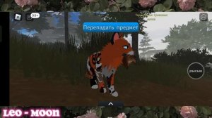 |LEO - MOON| ?КАК ПОЙМАТЬ ДИЧЬ в Warrior Cats Ultimate Edition - Roblox?