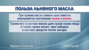 Льняное масло: польза и вред, советы по применению