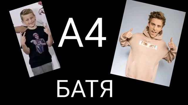 Песня Влада А4 БАТЯ смотреть онлайн