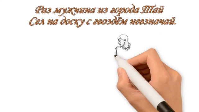 Веселые лимерики разных авторов смотреть онлайн