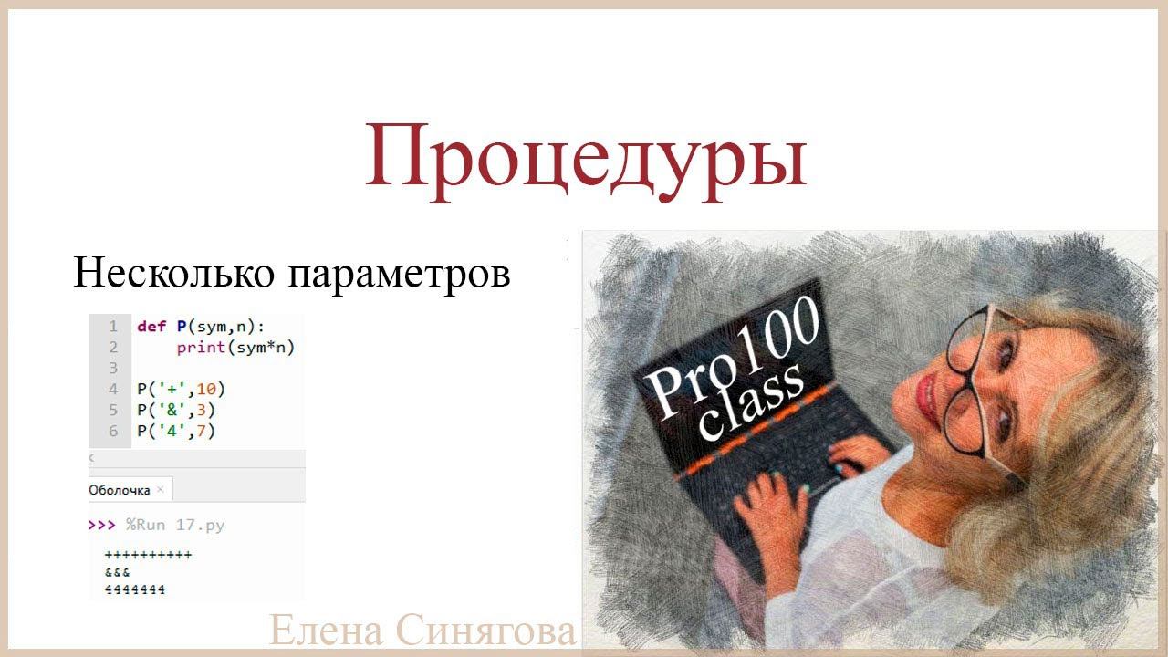 ЕГЭ 2024. Процедуры. Параметры процедуры смотреть онлайн