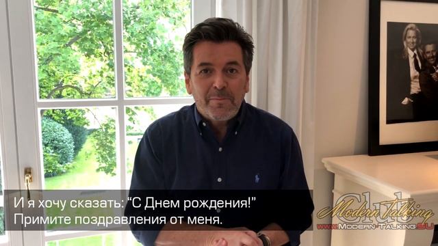 Поздравление Томаса Андерса смотреть онлайн