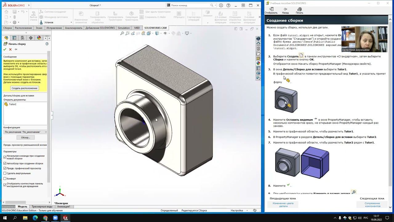 SolidWorks. Упражнение 2. Создание сборки. смотреть онлайн