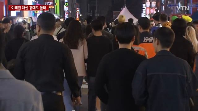 "이태원 대신 홍대로"...홍대 9만 인파 '북적' / YTN смотреть онлайн