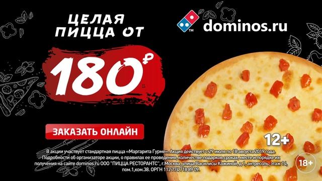 Целая пицца всего за 180 рублей! смотреть онлайн