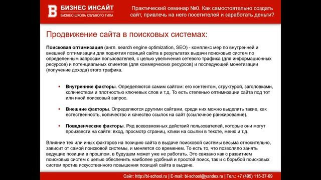 БИЗНЕС ИНСАЙТ: Дмитрий Дюковский. Как создать сайт, привлечь посетителей и заработать деньги? смотреть онлайн